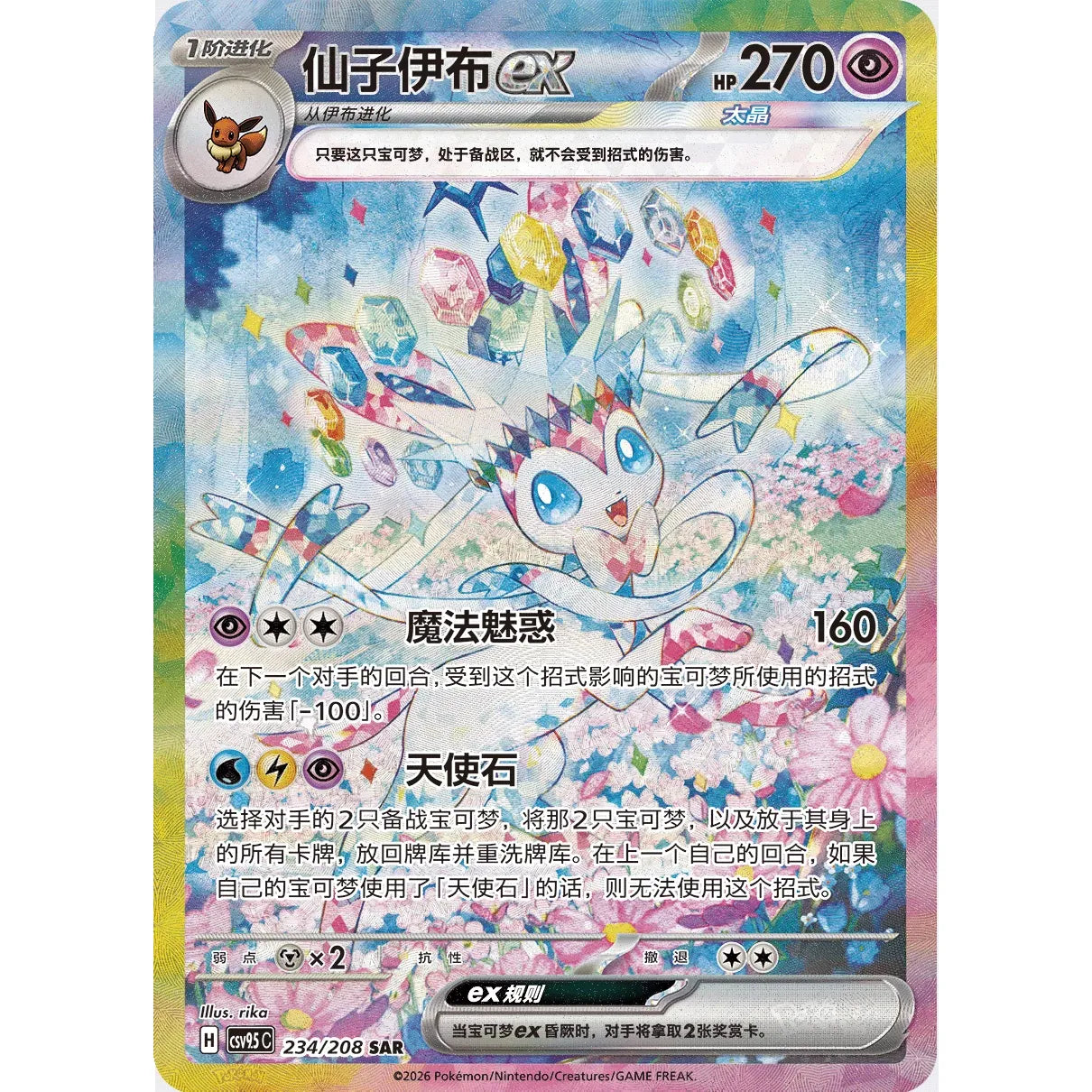 Terastral Festival (CHN) Booster Box x1 (pre-order)