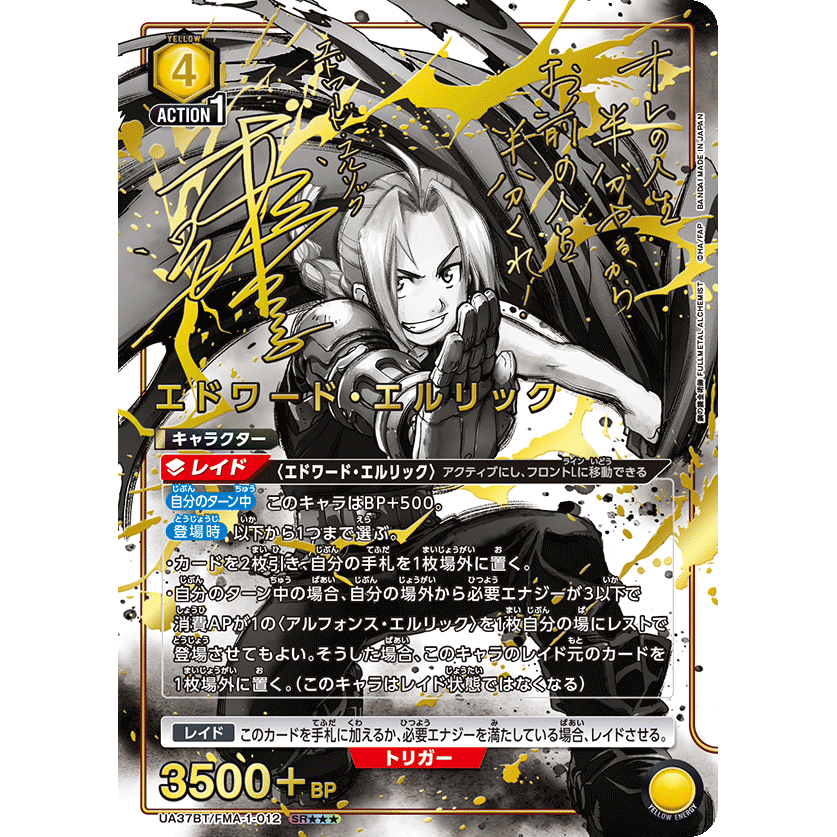 Full Metal Alchemist [UA37BT] (JPN) Booster Box x1
