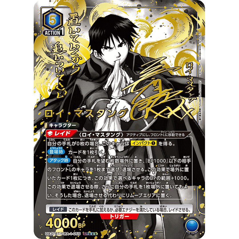 Full Metal Alchemist [UA37BT] (JPN) Booster Box x1