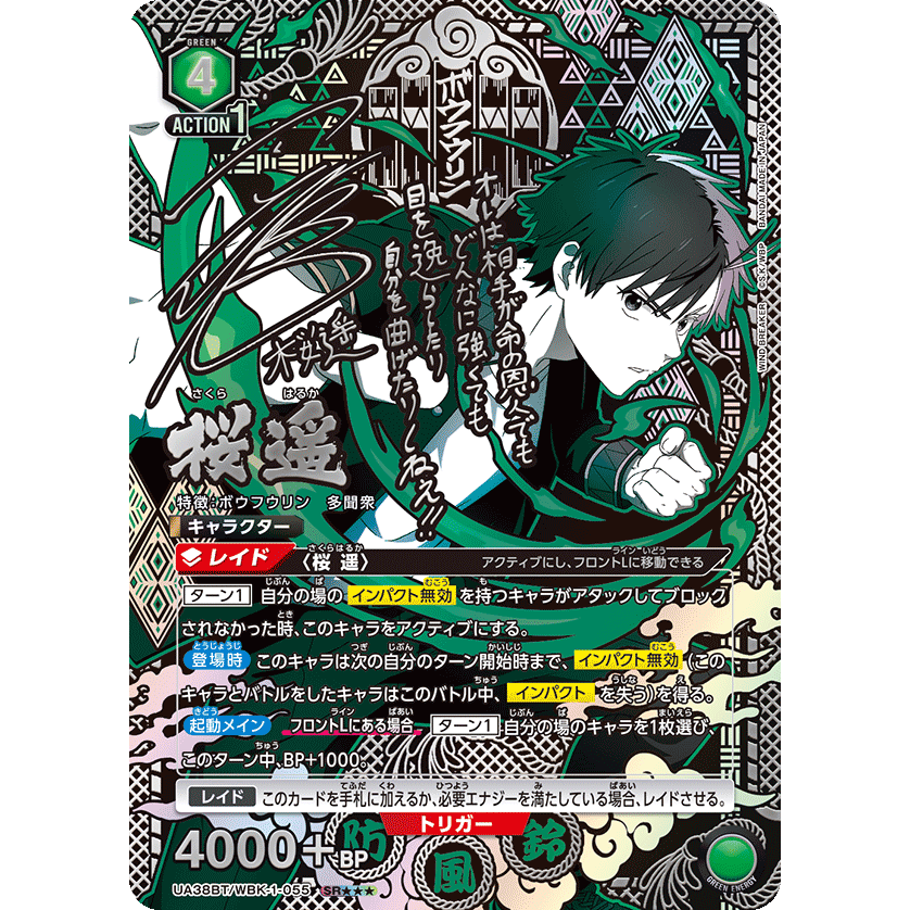 Wind Breaker [UA38BT] (JPN) Booster Box x1